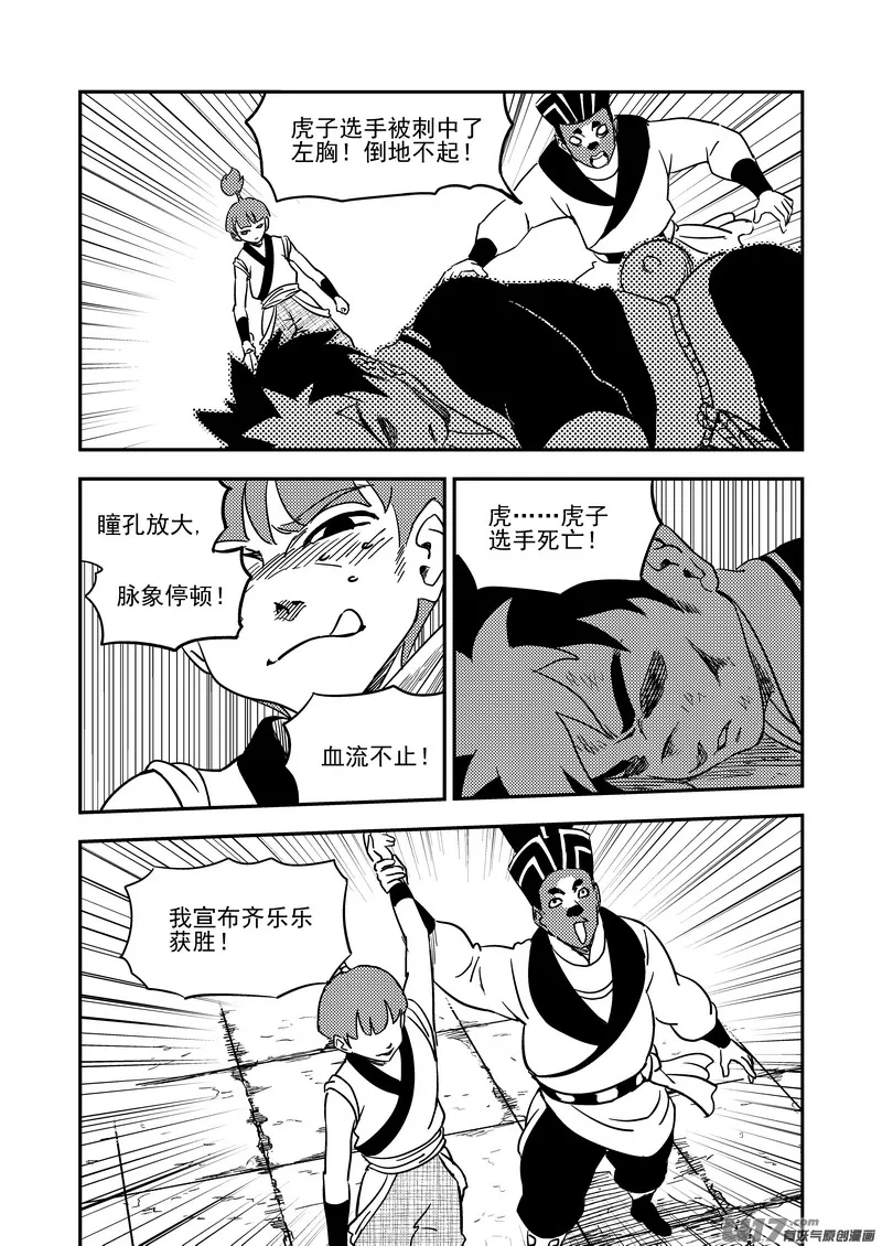 虎x鹤 妖师录漫画,208 齐乐乐对虎子（下）5图