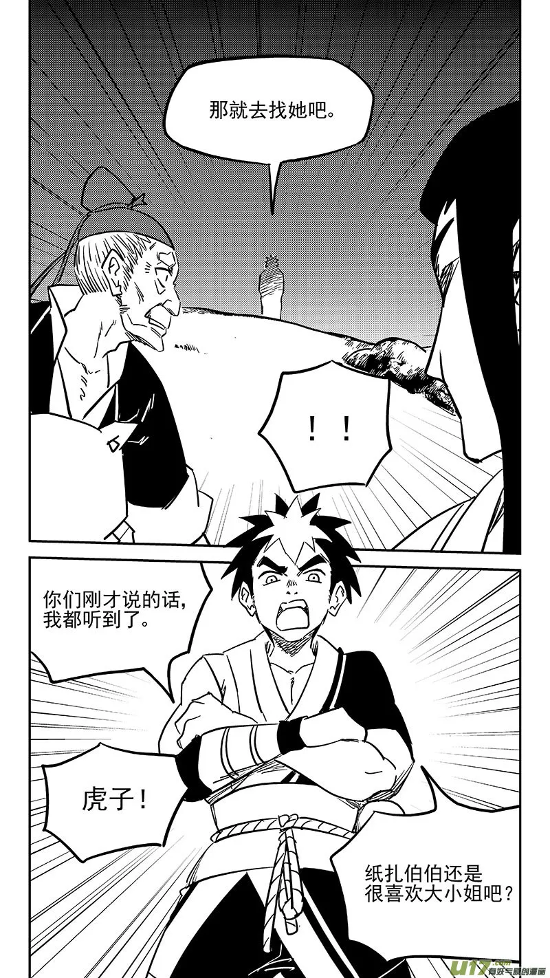 虎x鹤 妖师录漫画,第450话 追寻3图