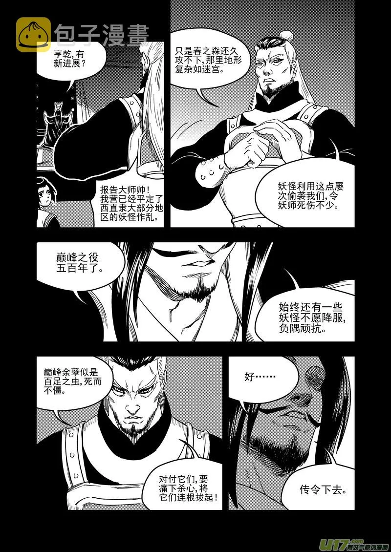 虎x鹤 妖师录漫画,149 恶梦5图