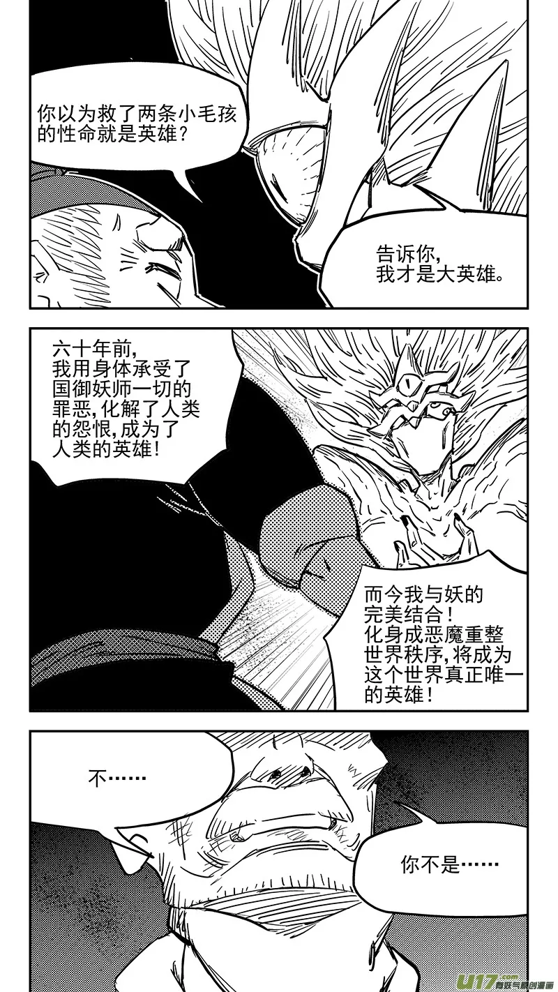 虎x鹤 妖师录漫画,第408话 英雄3图