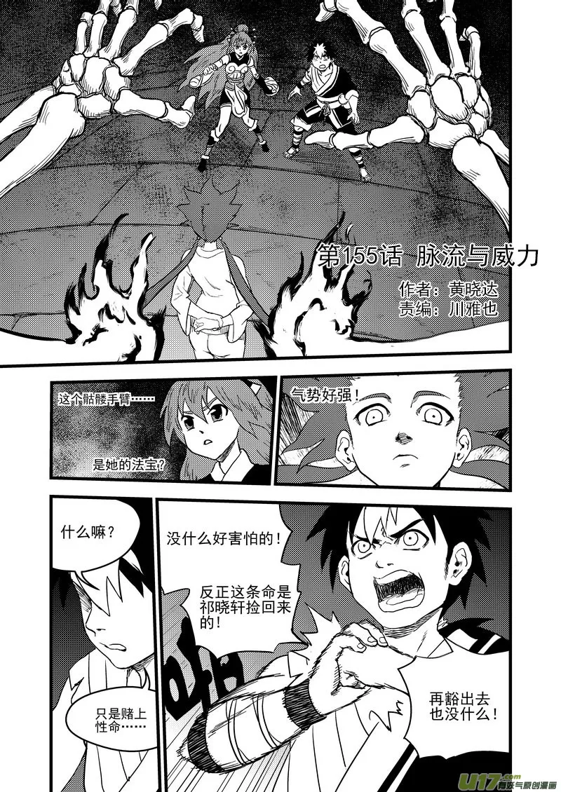 虎x鹤 妖师录漫画,155 脉流与威力1图