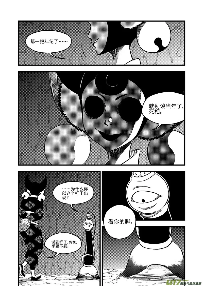 虎x鹤 妖师录漫画,102 回到过去1图