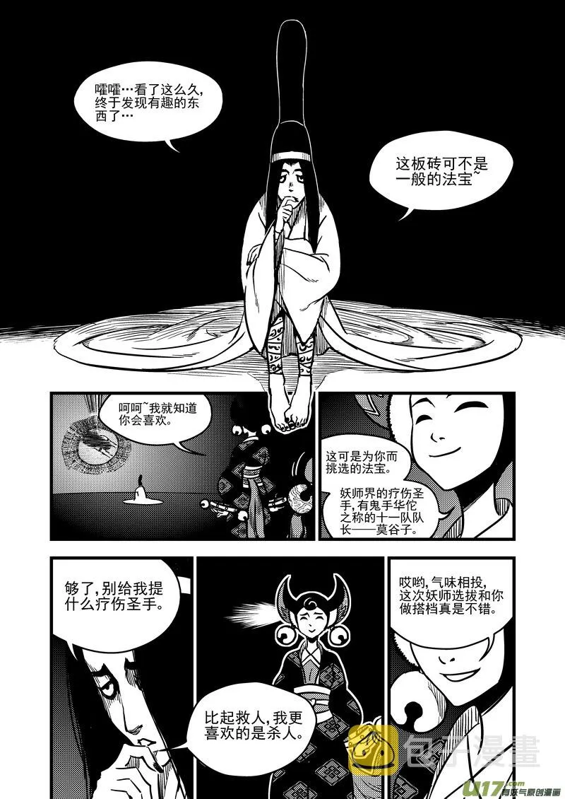 虎x鹤 妖师录漫画,82 彤眼与天眼4图