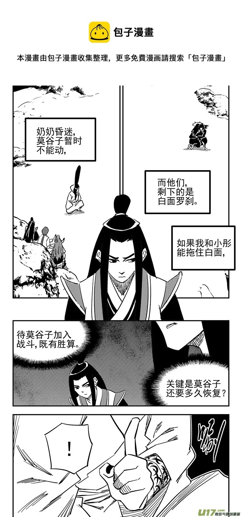 虎x鹤 妖师录漫画,第433话 拖延时间1图