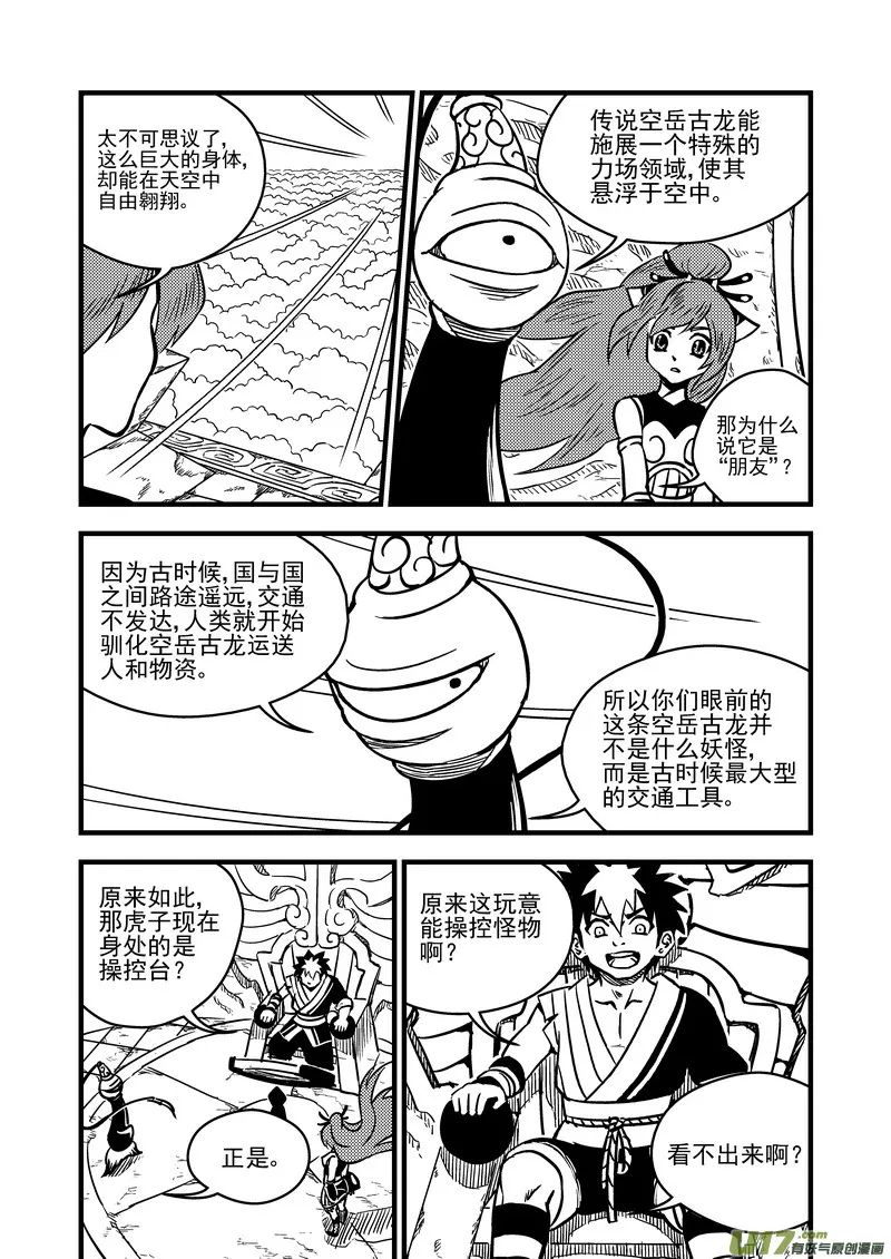 虎x鹤 妖师录漫画,70 突袭（上）2图