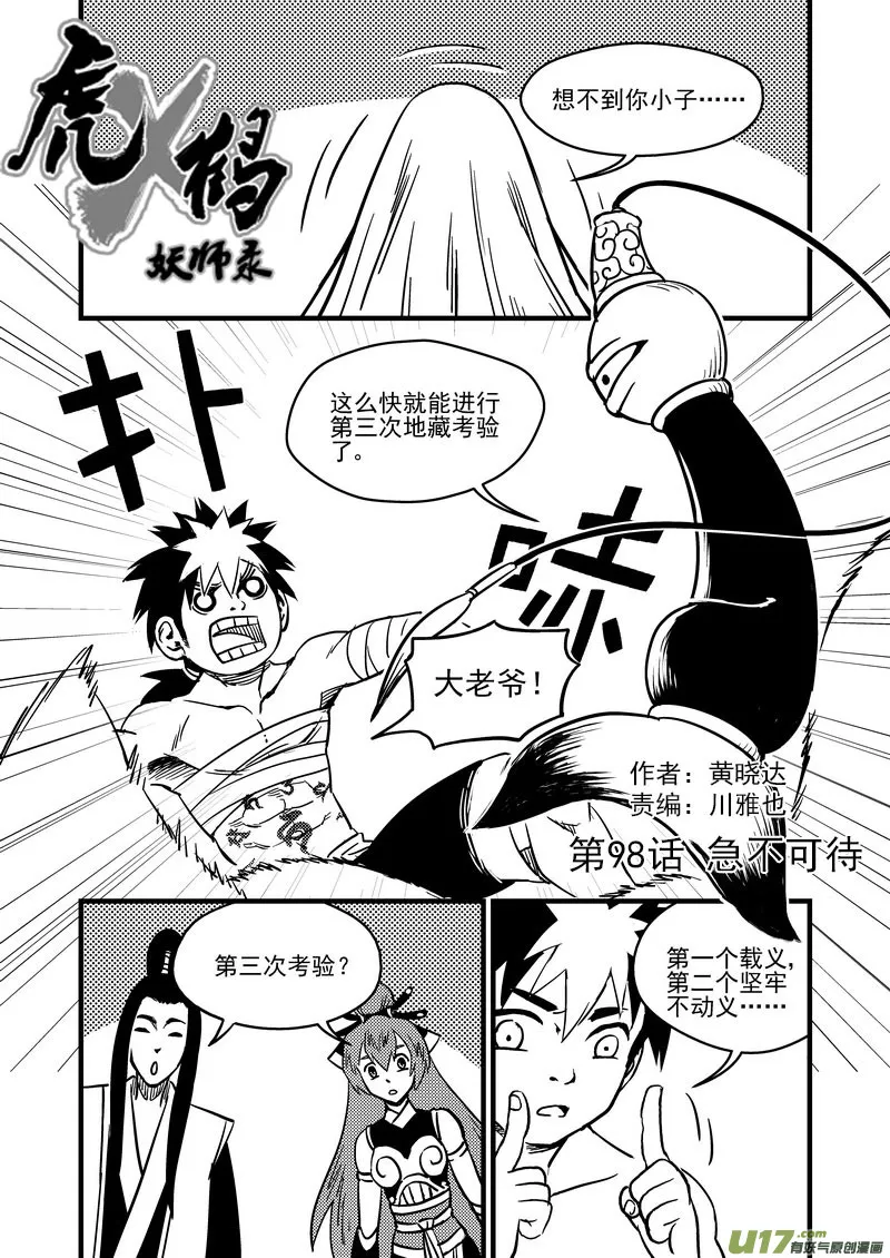 虎x鹤 妖师录漫画,98 急不可待1图