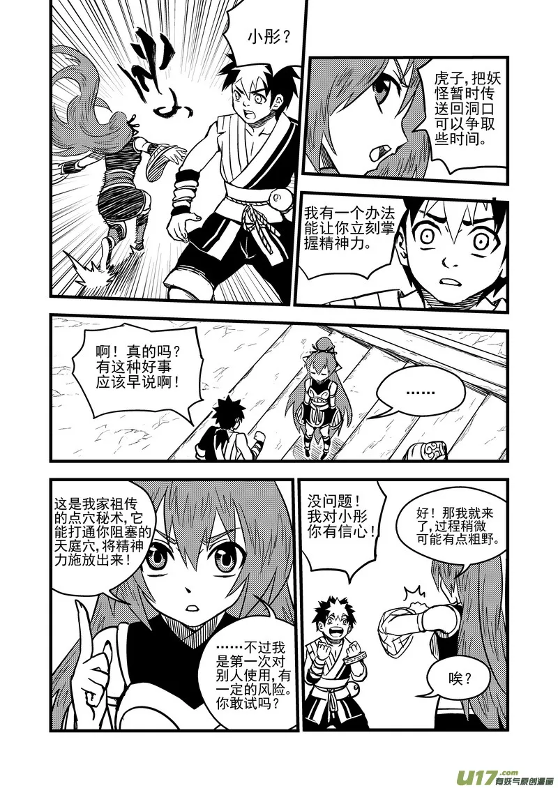 虎x鹤 妖师录漫画,78（b） 开慧眼（中）3图