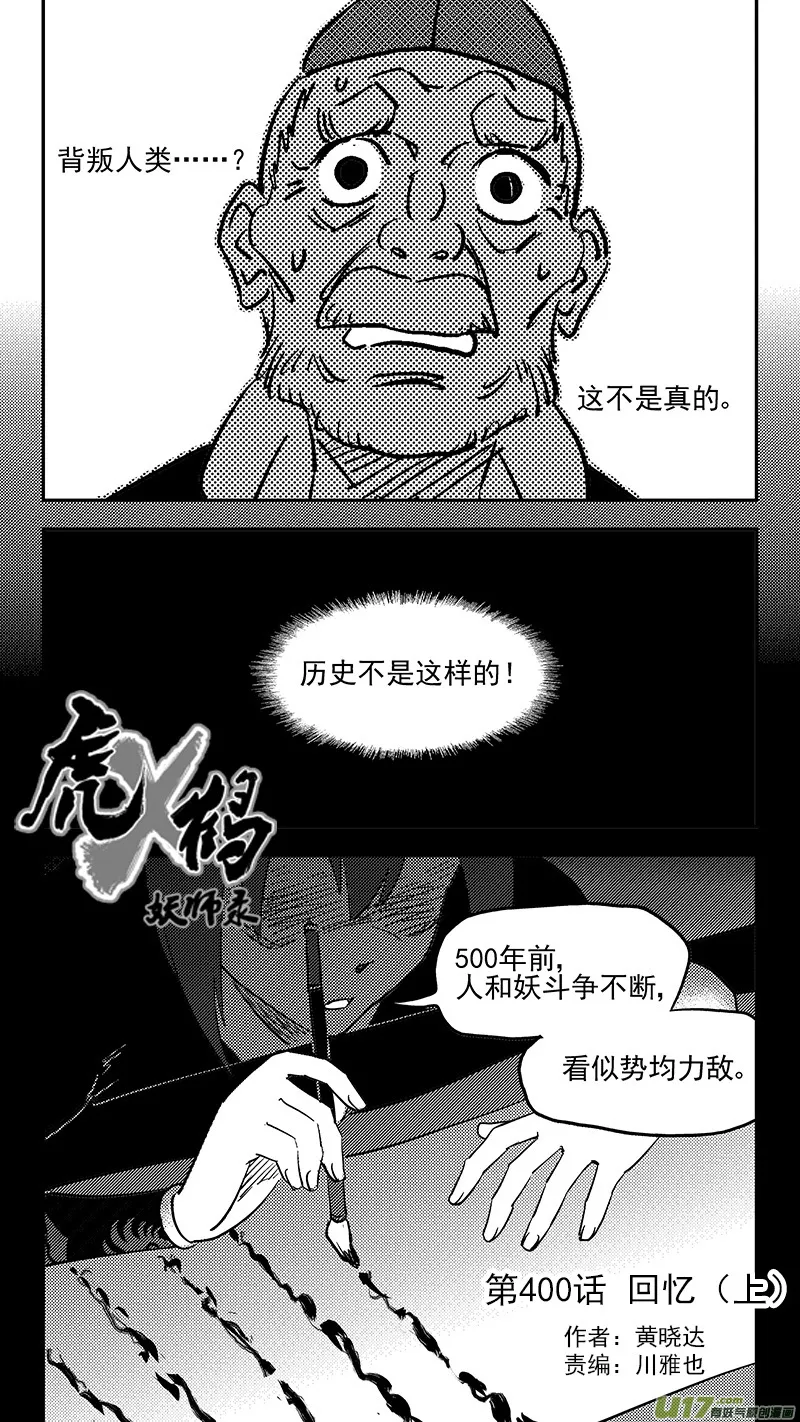 第400话 回忆（上）1