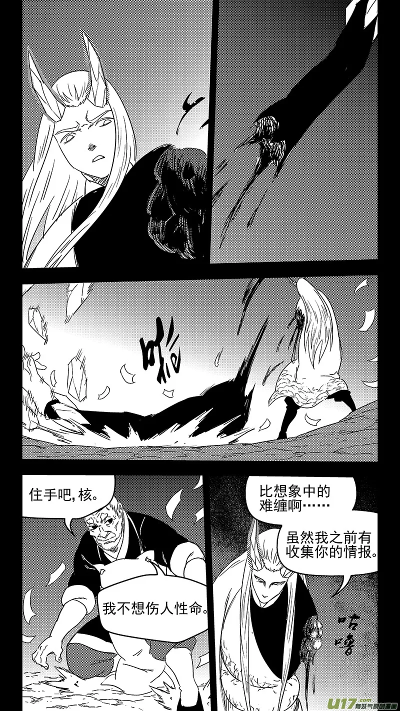 虎x鹤 妖师录漫画,321 乱局（五）2图