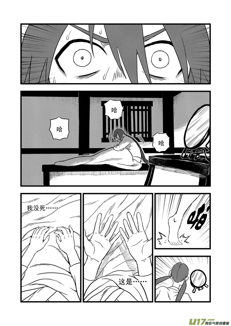 虎x鹤 妖师录漫画,152 返老还童5图