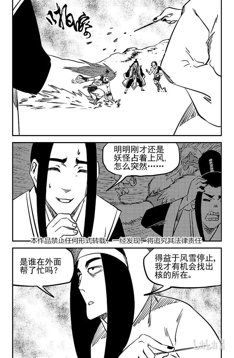 虎x鹤 妖师录漫画,487 入魔1图