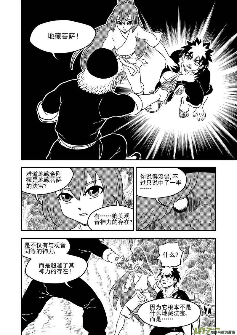 虎x鹤 妖师录漫画,224  破局关键2图