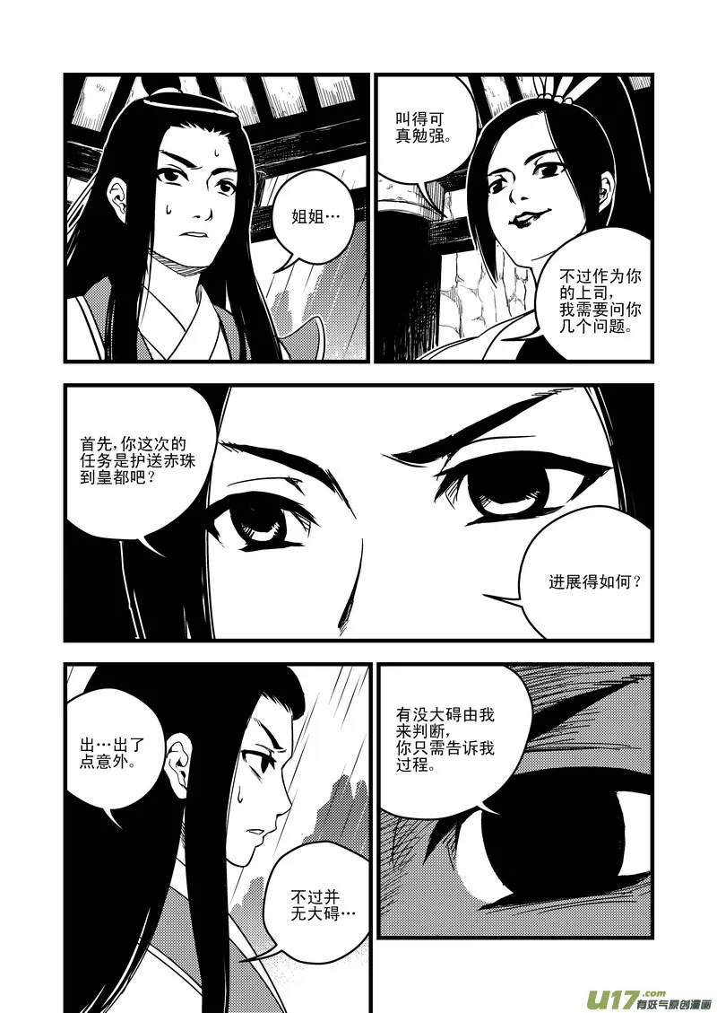 虎x鹤 妖师录漫画,50（a） 姐姐2图