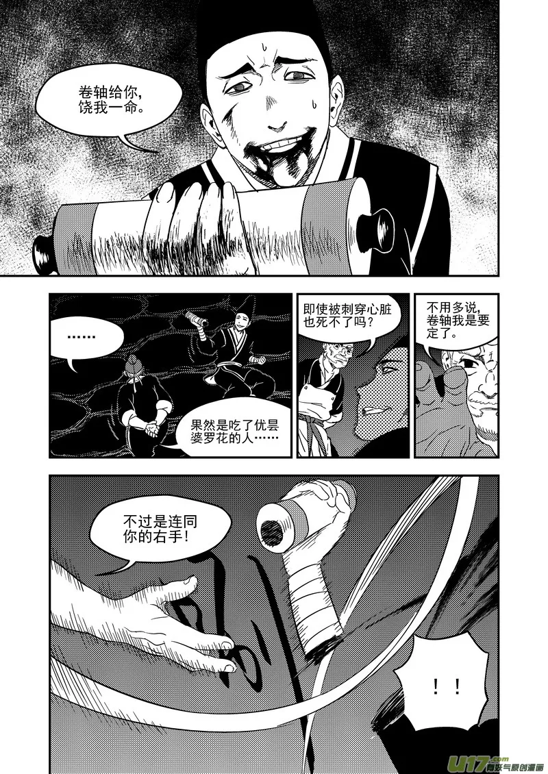 虎x鹤 妖师录漫画,172 证明2图