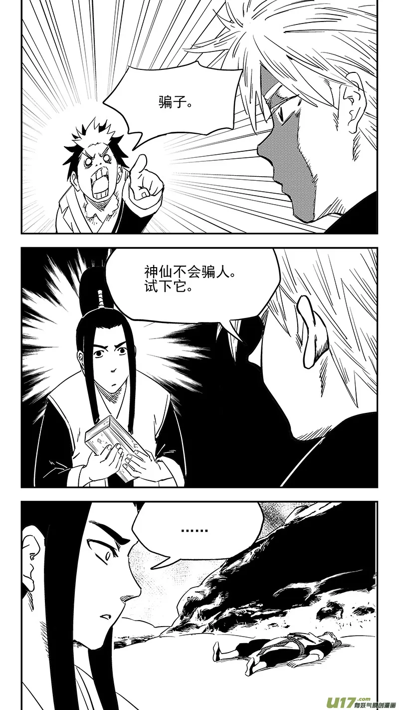 虎x鹤 妖师录漫画,第396话 新的法宝？3图