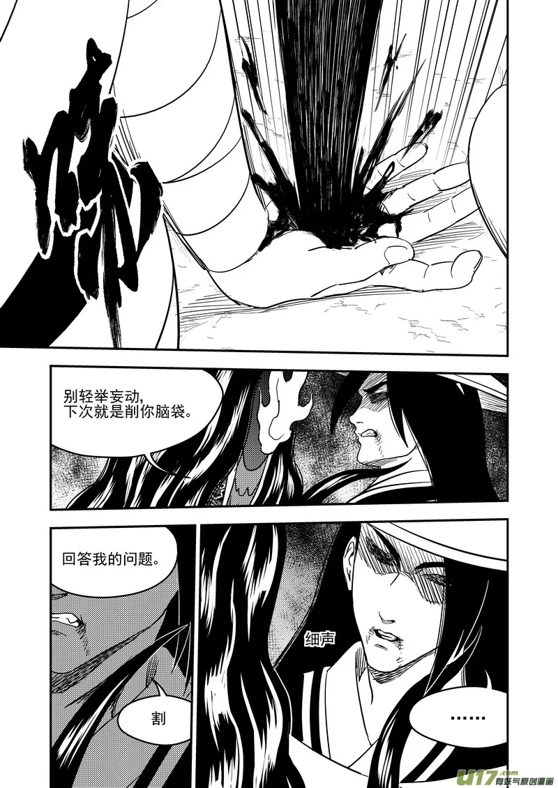 虎x鹤 妖师录漫画,167 局中局5图