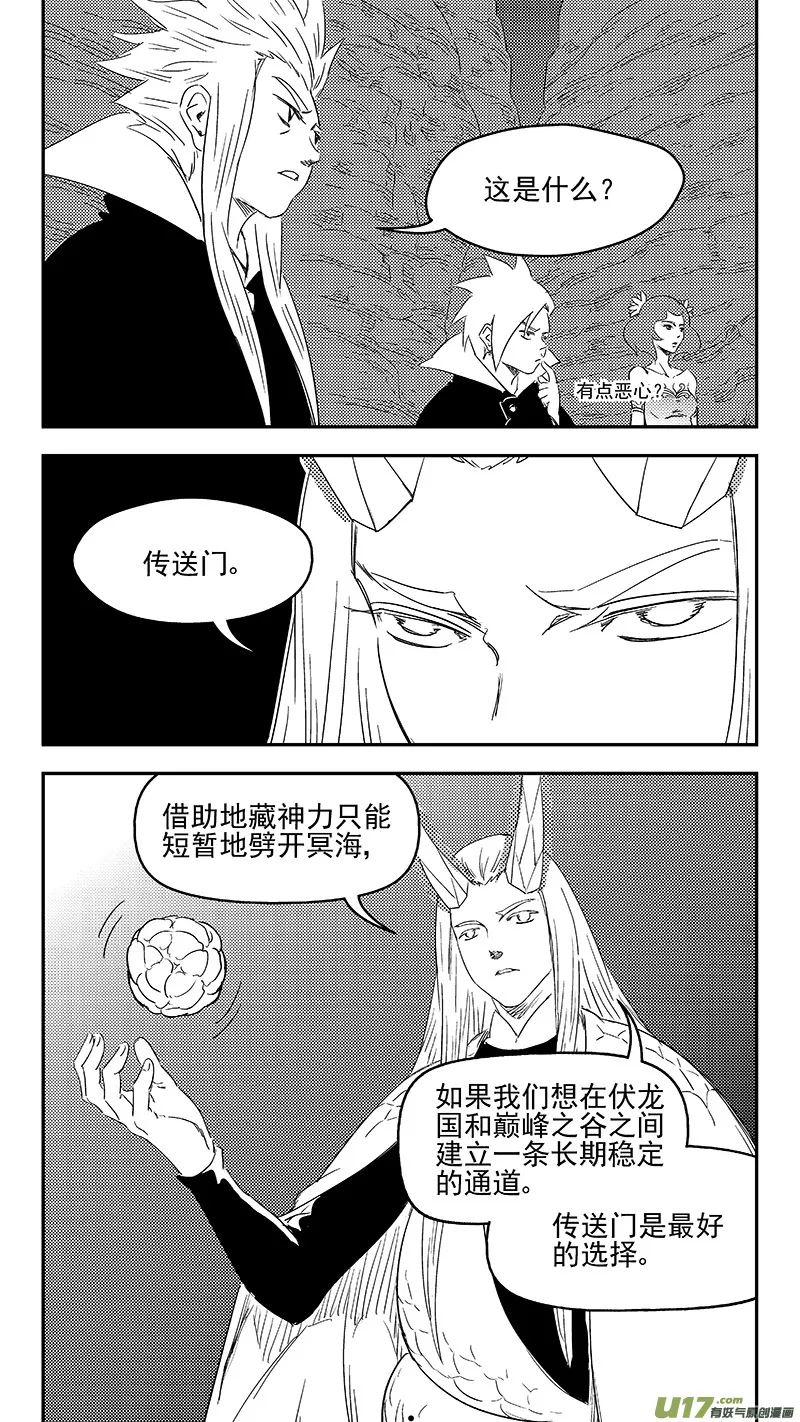 虎x鹤 妖师录漫画,333 任务2图