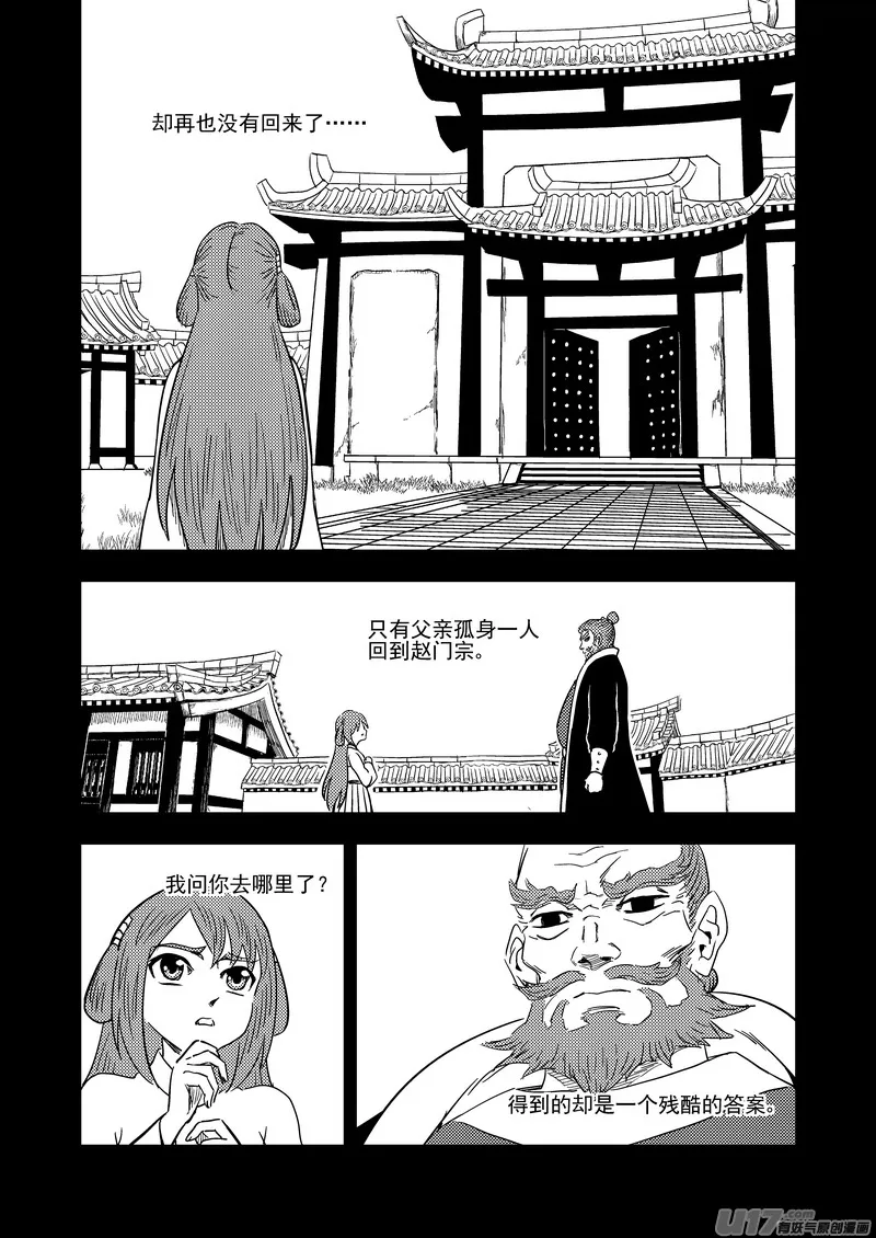 虎x鹤 妖师录漫画,210 往事（下）4图