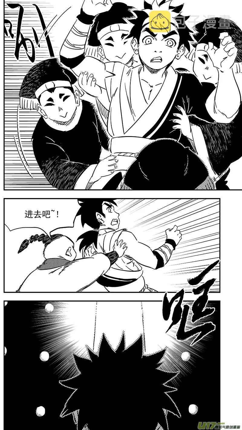 虎x鹤 妖师录漫画,287 成为国御妖师5图