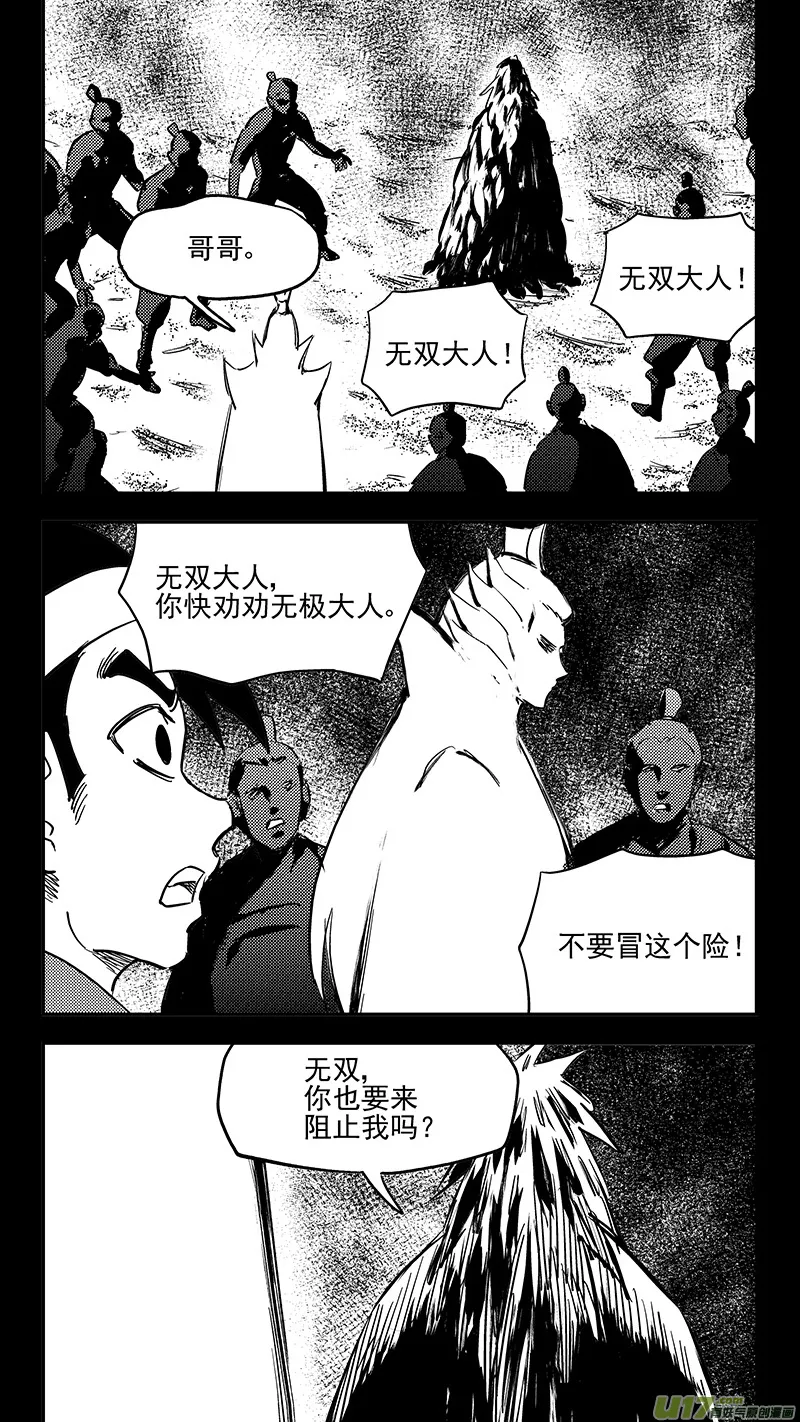 虎x鹤 妖师录漫画,第401话 回忆（下）2图