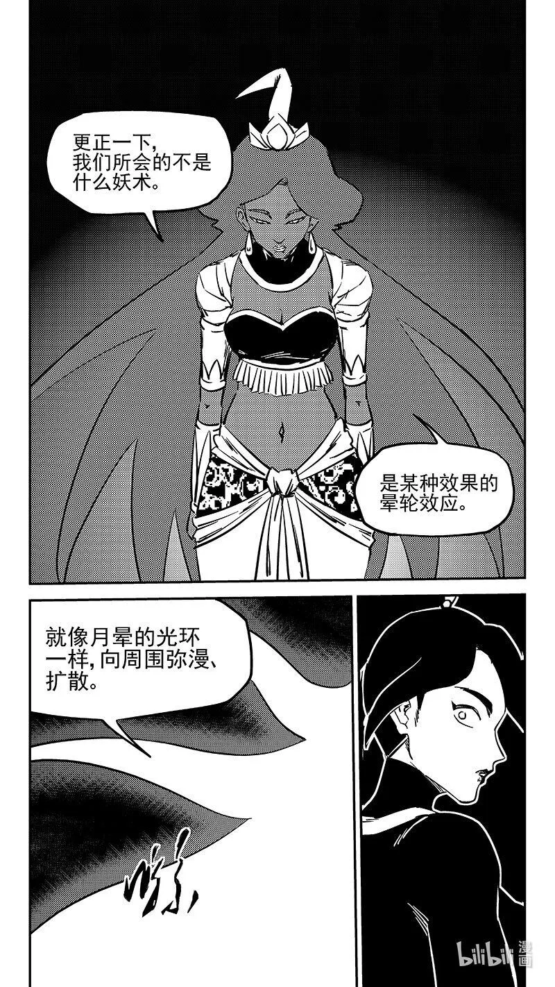 虎x鹤 妖师录漫画,473 出发（下）4图