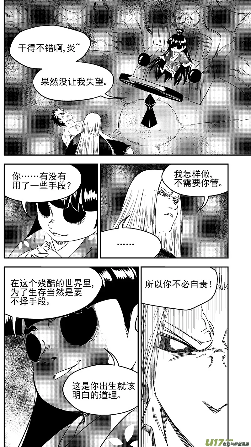 虎x鹤 妖师录漫画,260 会合3图