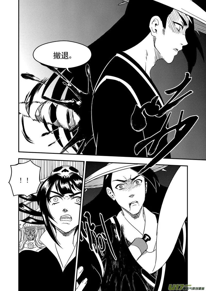 虎x鹤 妖师录漫画,167 局中局2图