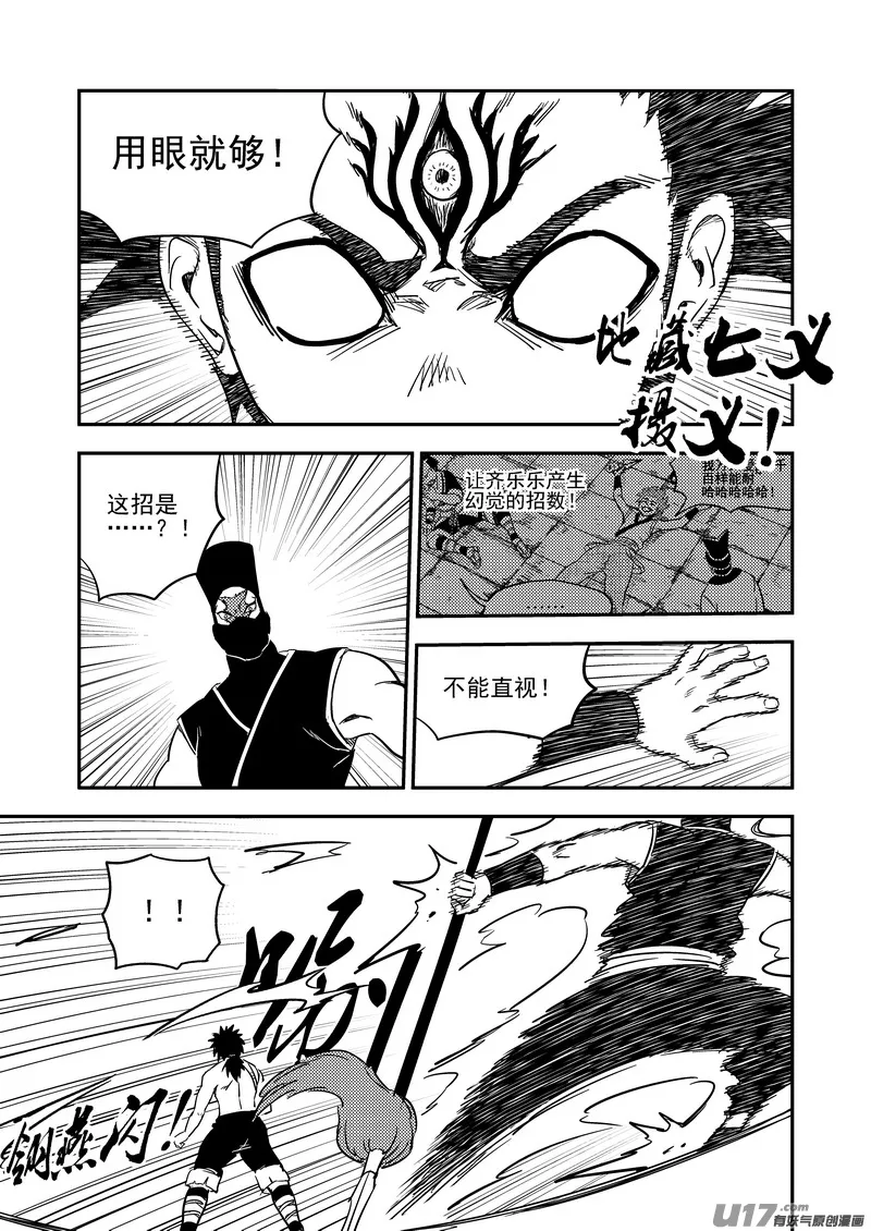 虎x鹤 妖师录漫画,213 虎子对无名4图