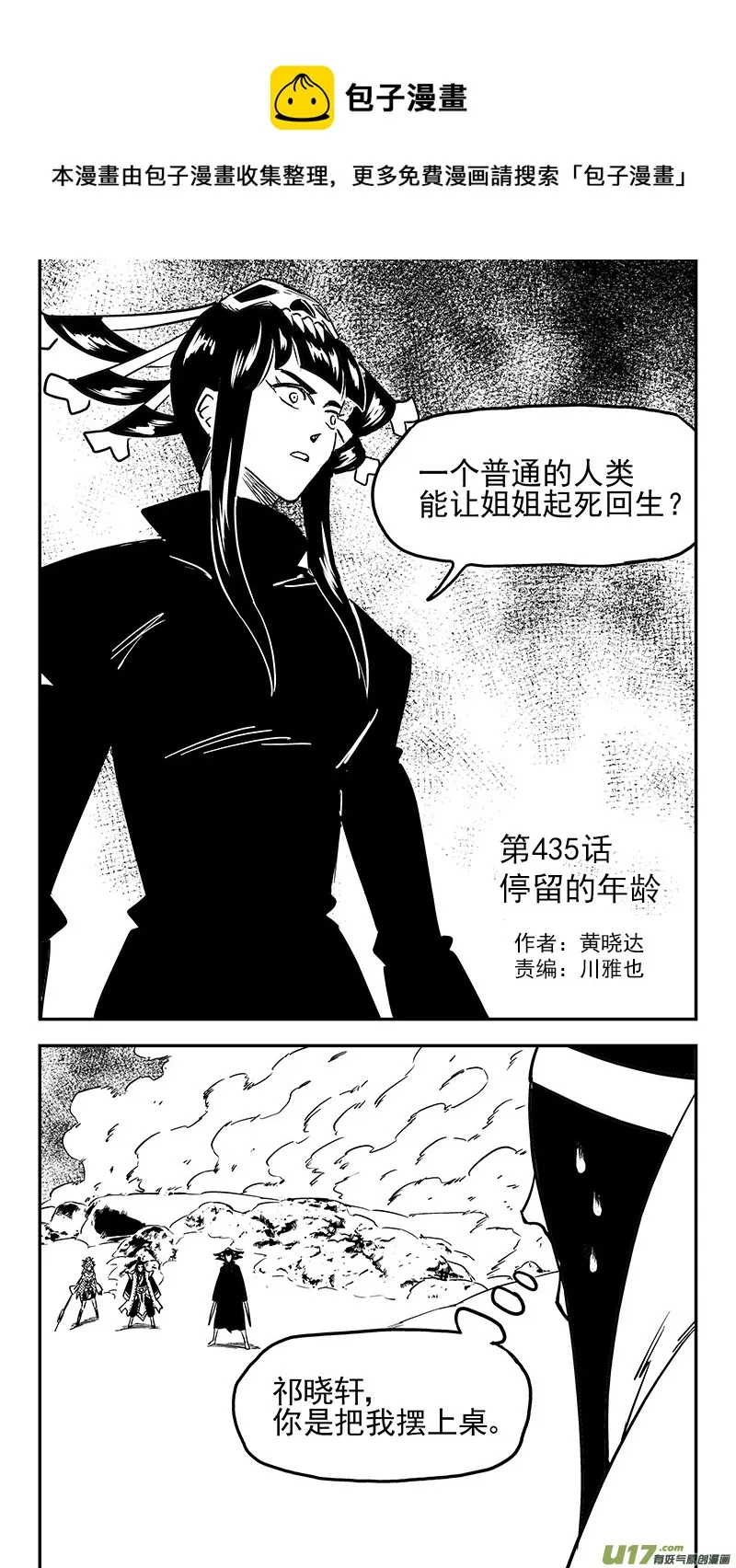 虎x鹤 妖师录漫画,第435话 停留的年龄1图