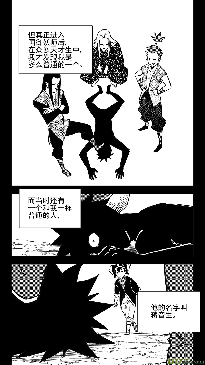 虎x鹤 妖师录漫画,第408话 英雄1图