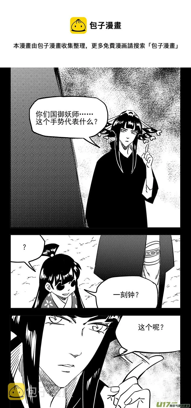 虎x鹤 妖师录漫画,第439话 甘心5图