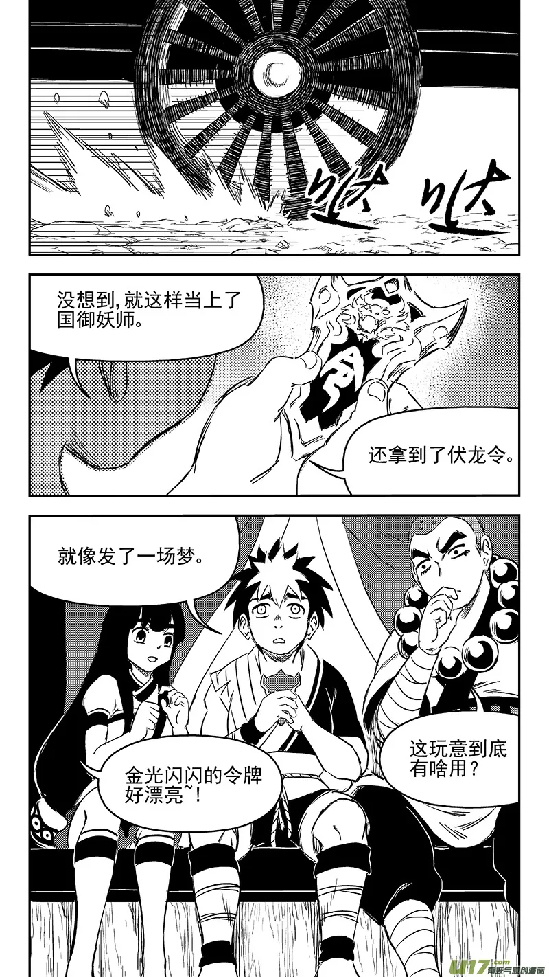 虎x鹤 妖师录漫画,288 第一个任务1图