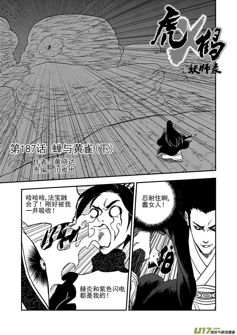 虎x鹤 妖师录漫画,187 蝉与黄雀（下）1图