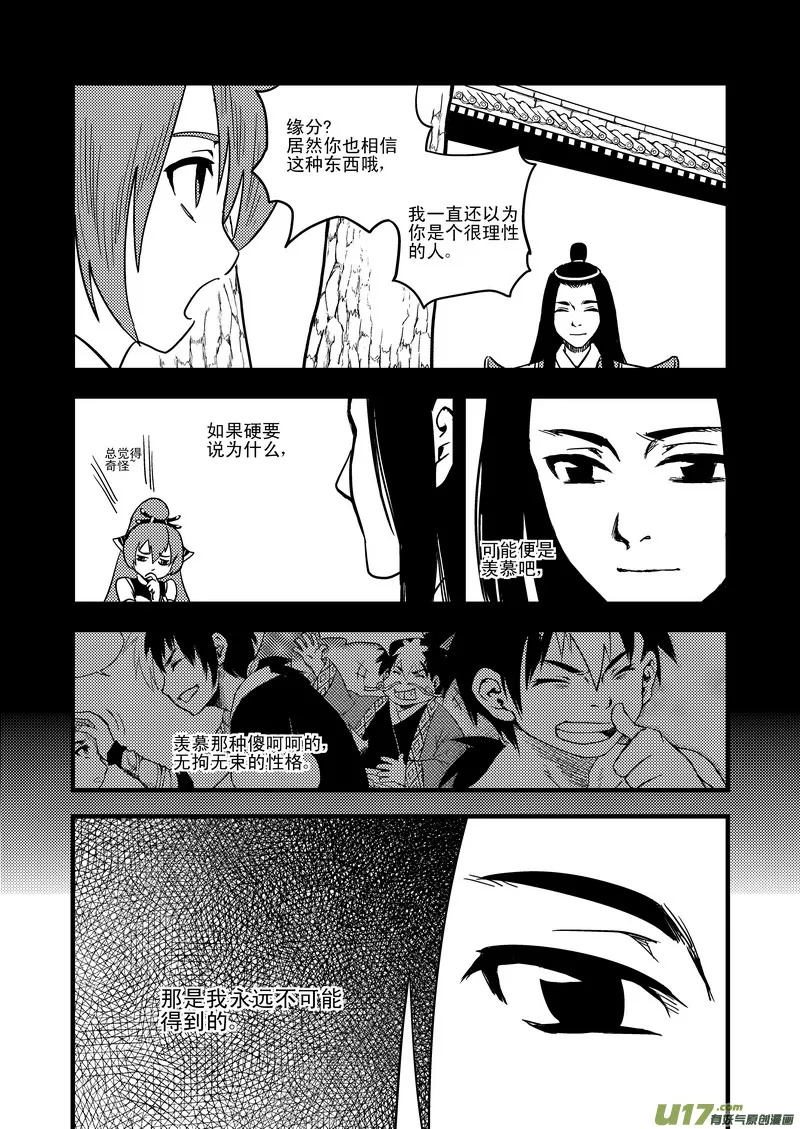 虎x鹤 妖师录漫画,49 冲突4图