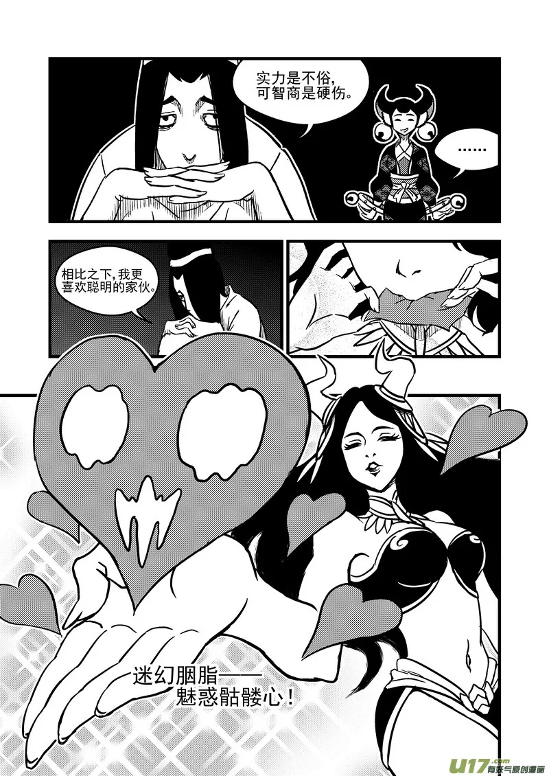 虎x鹤 妖师录漫画,83 各自的战况5图