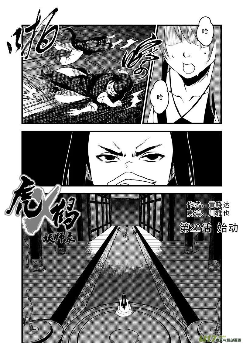 虎x鹤 妖师录漫画,22 始动2图