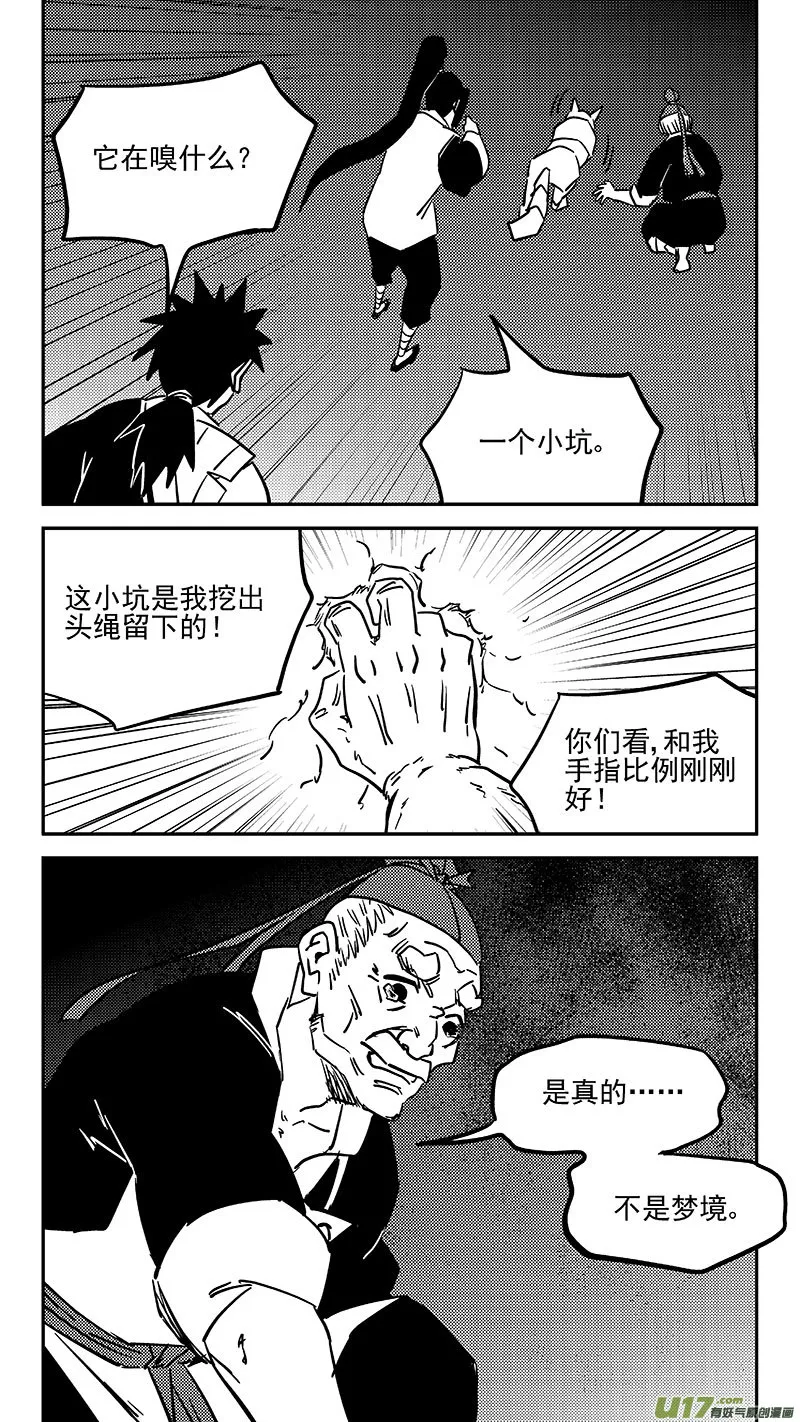 虎x鹤 妖师录漫画,第450话 追寻2图