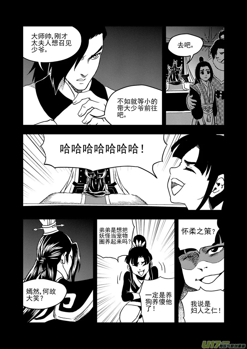 虎x鹤 妖师录漫画,149 恶梦3图