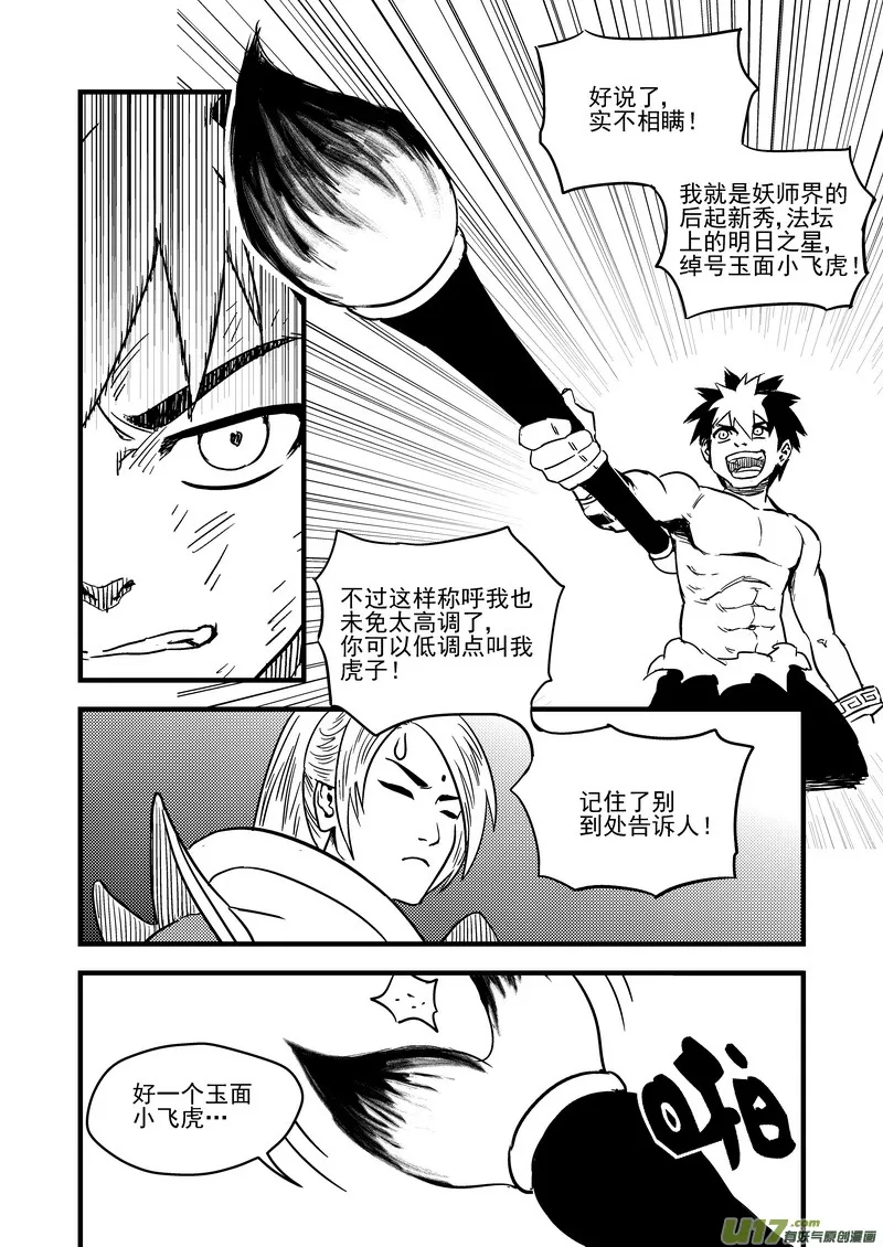 虎x鹤 妖师录漫画,90 最终的结局（上）4图