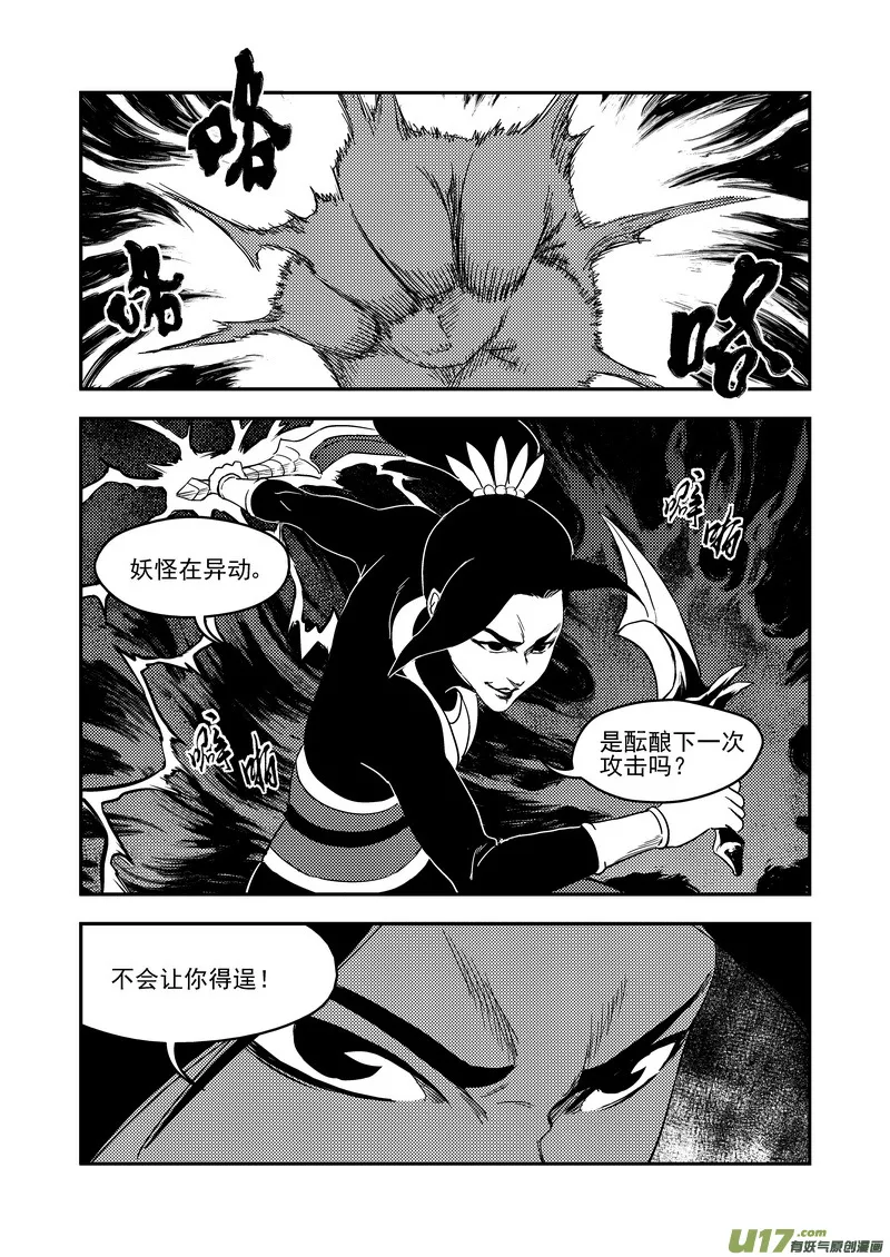 虎x鹤 妖师录漫画,219 营帅2图