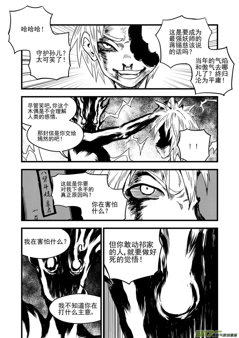 虎x鹤 妖师录漫画,143 守护4图