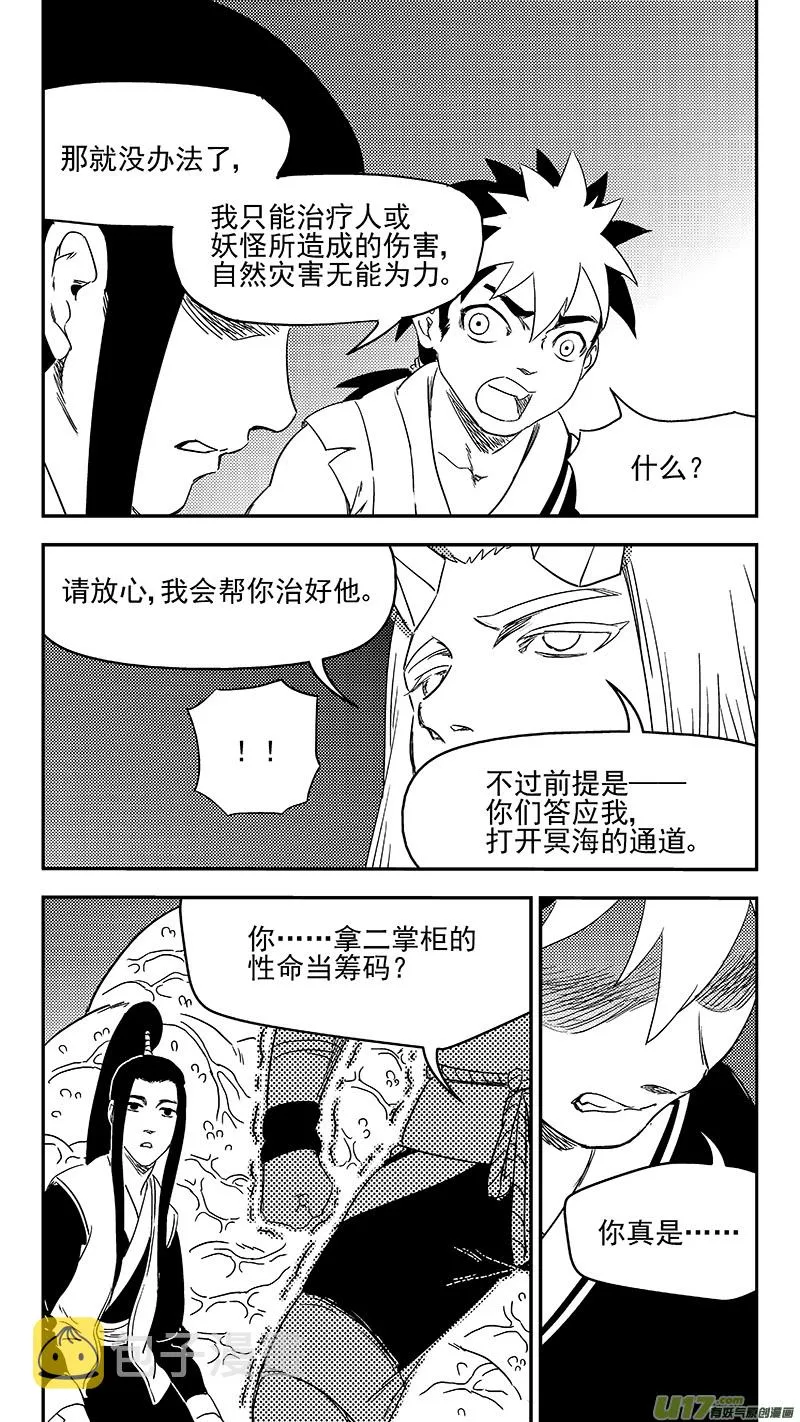 虎x鹤 妖师录漫画,325 乱局（九）4图