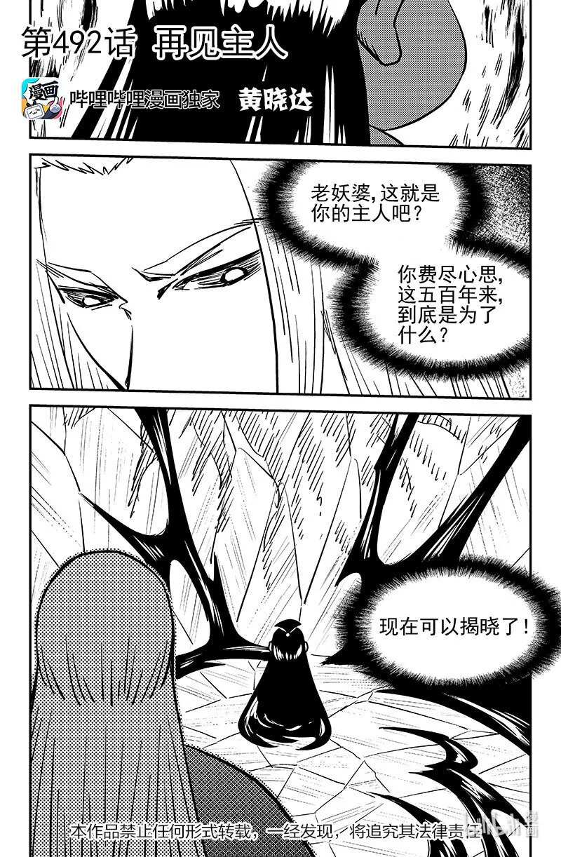 虎x鹤 妖师录漫画,494 再见主人1图