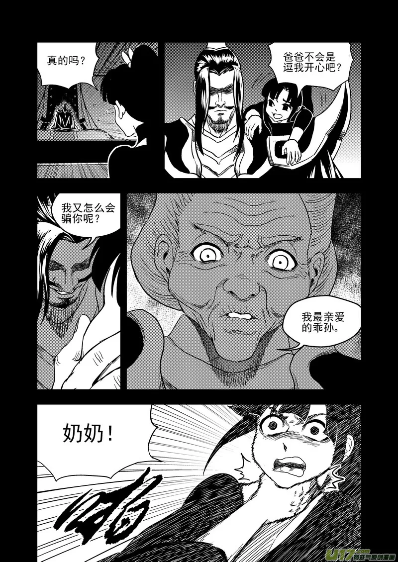 虎x鹤 妖师录漫画,149 恶梦5图