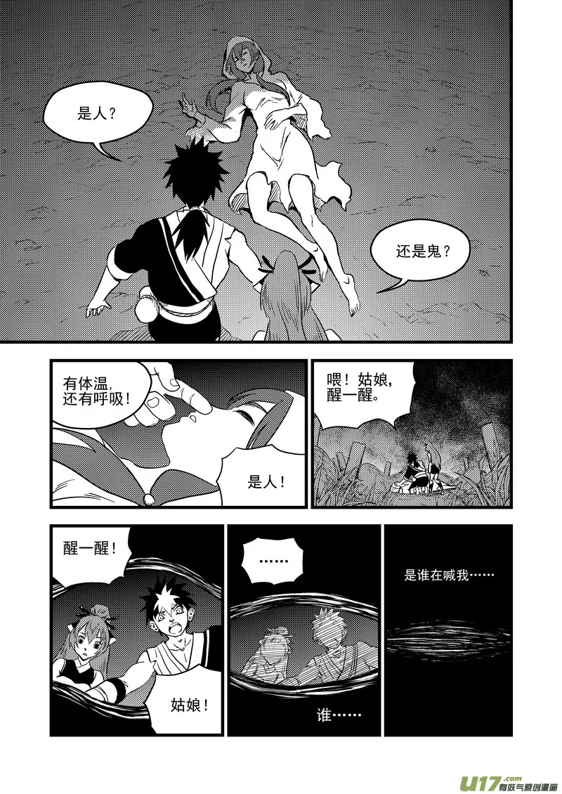 虎x鹤 妖师录漫画,152 返老还童1图