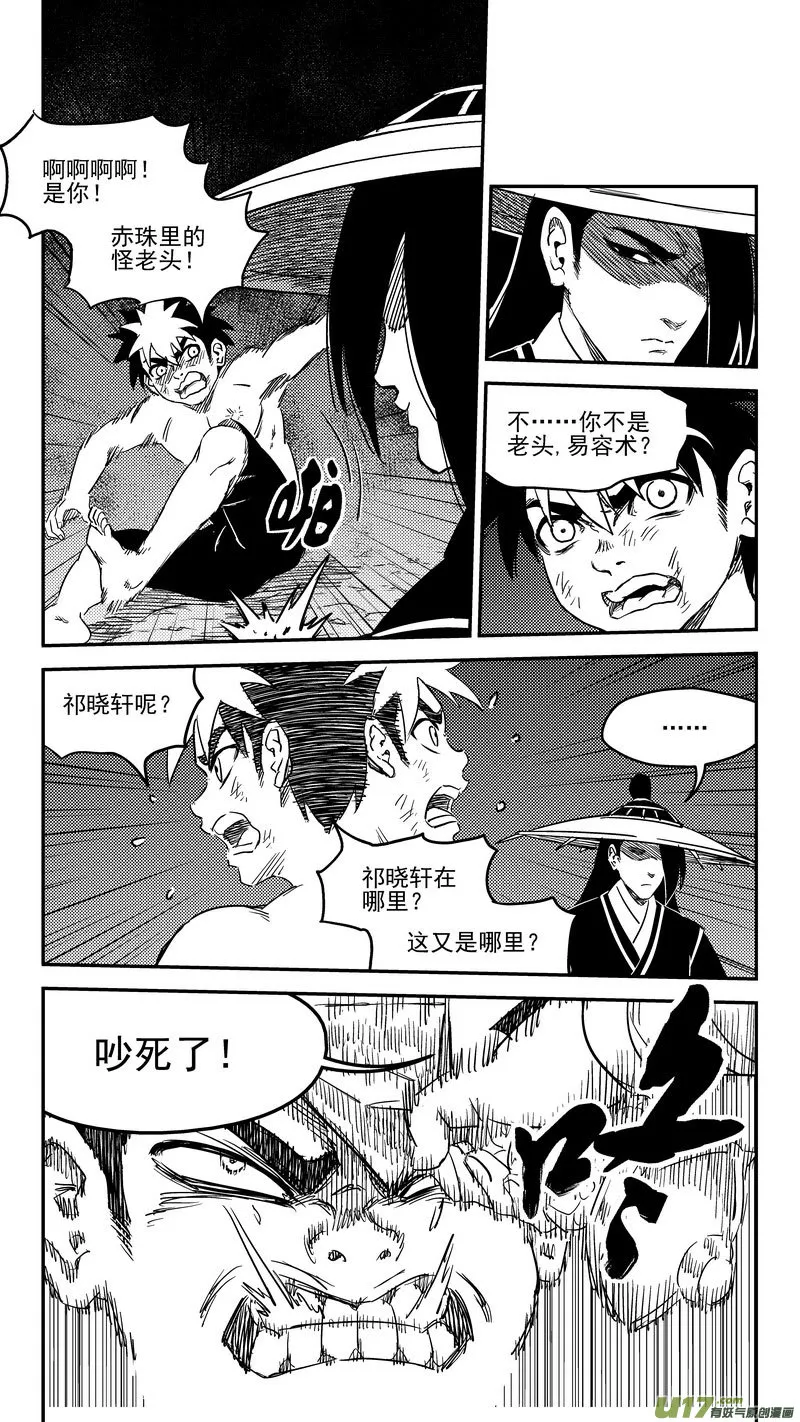 虎x鹤 妖师录漫画,235 力量2图