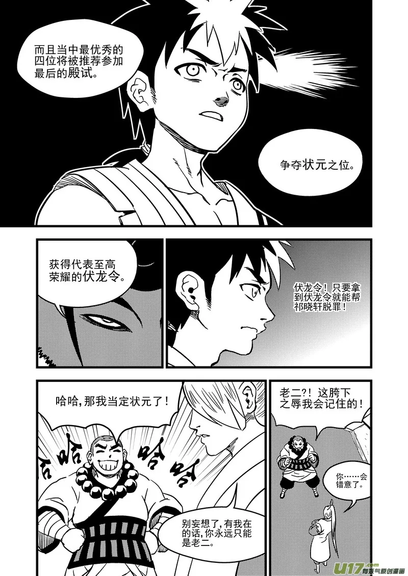 虎x鹤 妖师录漫画,109 会试的内容3图