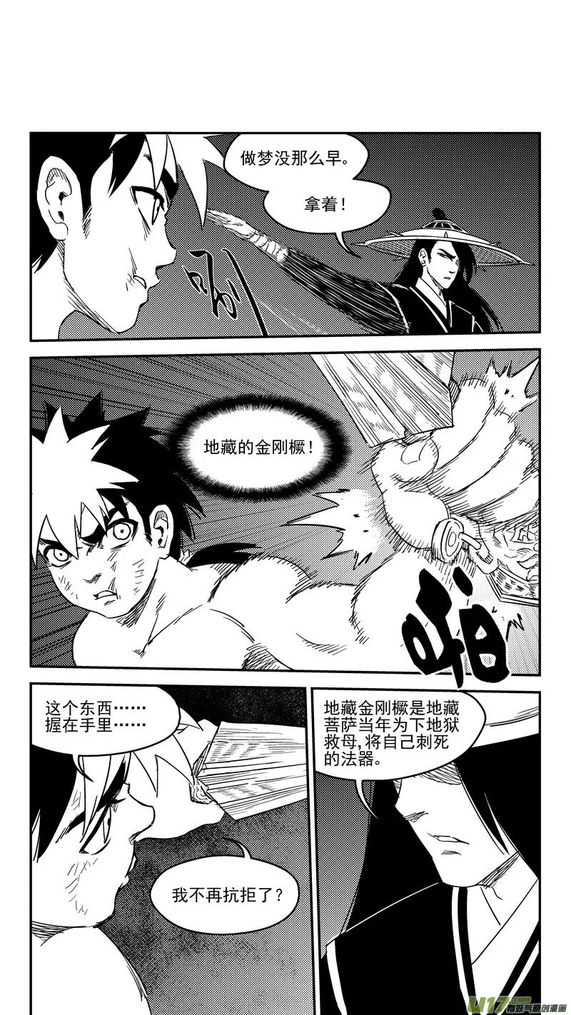 虎x鹤 妖师录漫画,235 力量4图