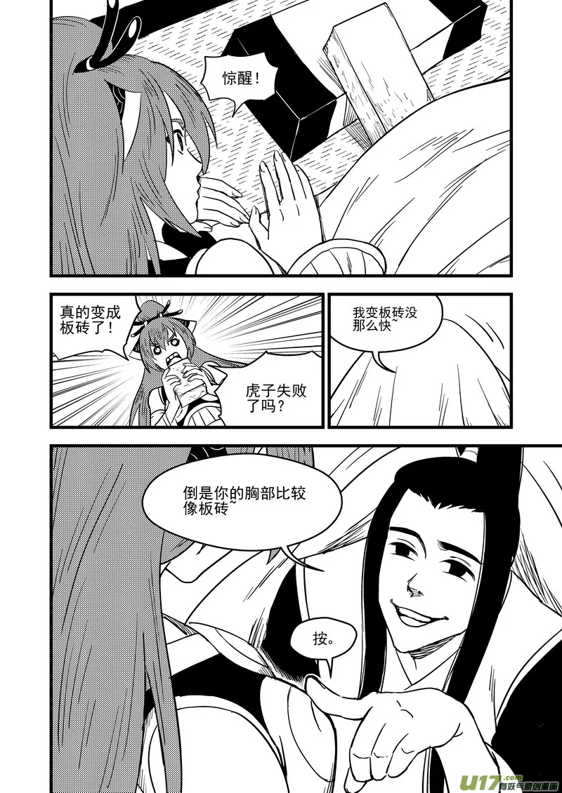 虎x鹤 妖师录漫画,163 合作2图