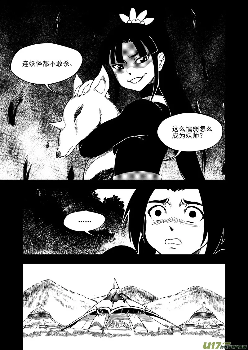 虎x鹤 妖师录漫画,149 恶梦3图